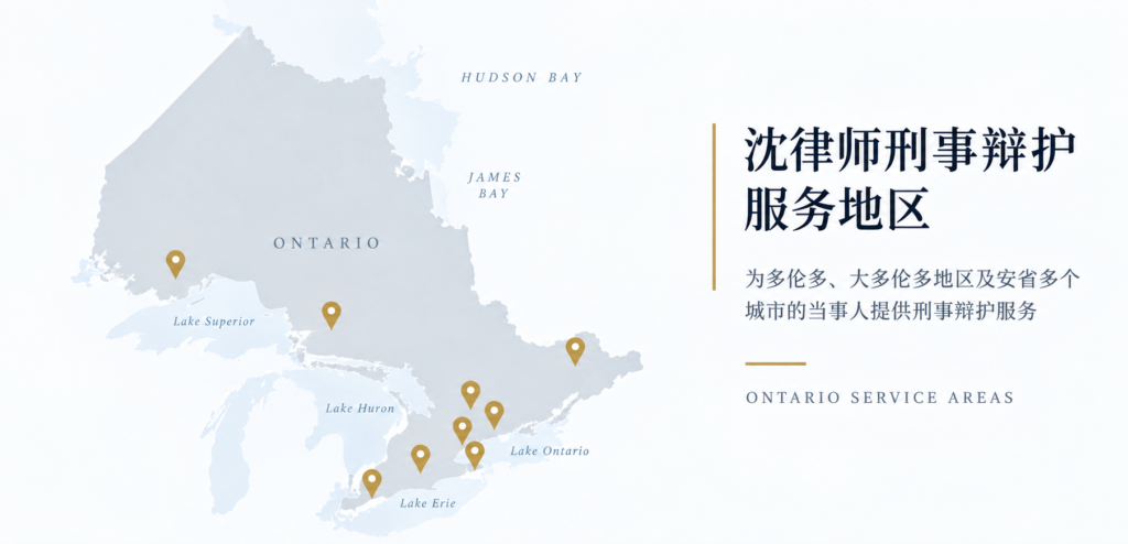 Jake Shen 沈律师在安大略省的刑事辩护服务地区地图